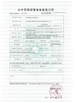 Китай Luoyang Zhongtai Industries CO.,LTD Сертификаты